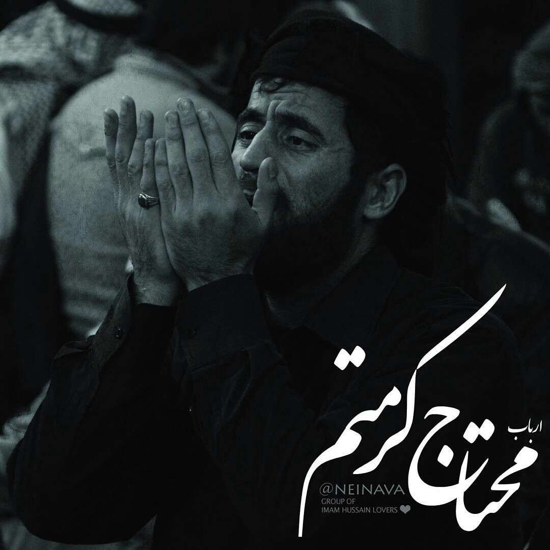 ارباب محتاج کرمتم